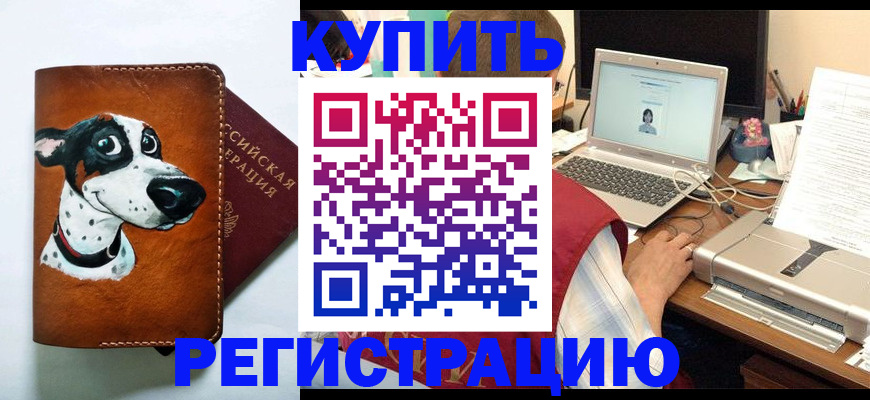 прописка для работы в Калининграде