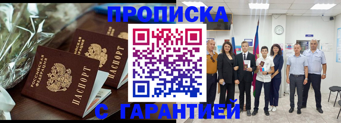 временная прописка в Калининграде