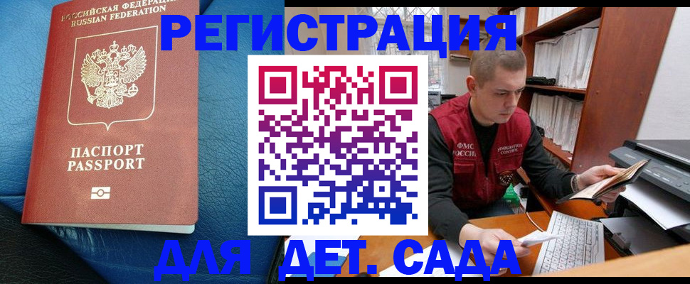 прописка в Калининграде